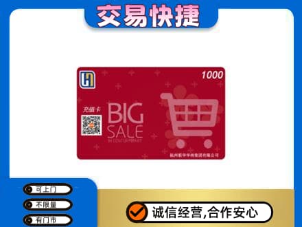 西安上门回收世纪联华卡