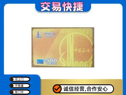 西安上门回收石化加油卡