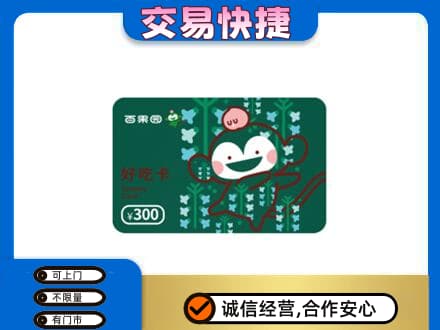 西安上门回收百果园卡